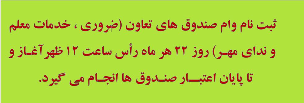 زمان درخواست وام