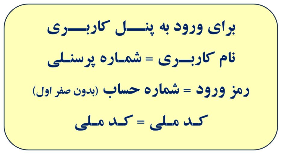 ورود پرسنل